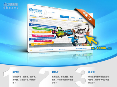 山西移動門戶網(wǎng) 連接美好生活，開啟無限可能