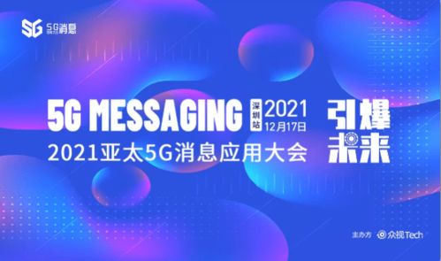 5G消息賦能智慧旅游新體驗——君隆科技杭州旅游5G消息案例巡禮·深圳站