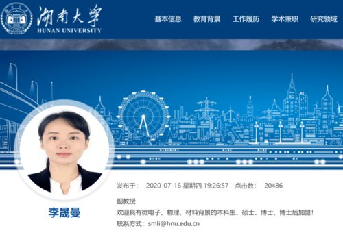 26歲工學女博士獲聘大學副教授,網友 有顏有才,同為90后